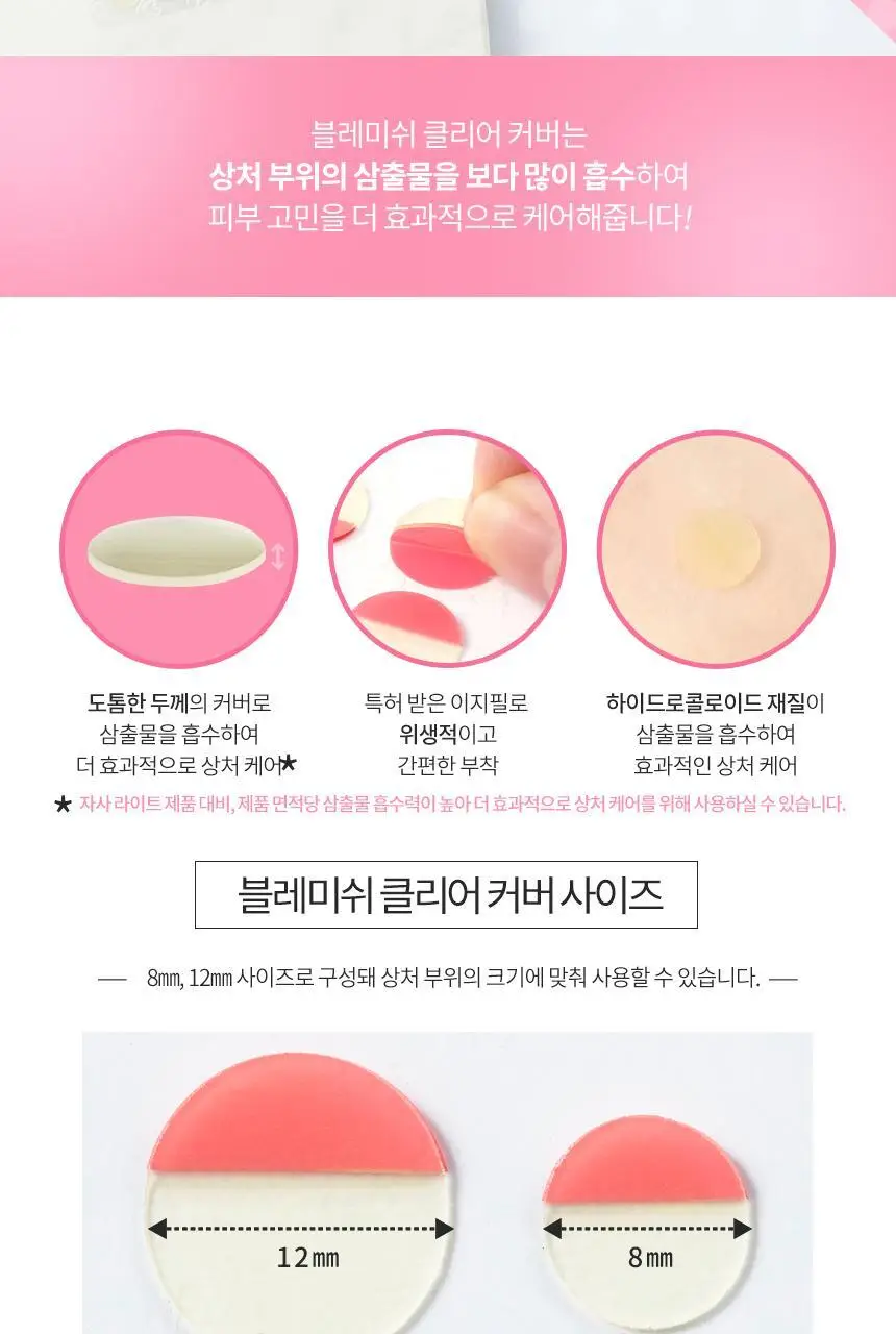 [짜고난후/오버나이트] 3M 넥스케어 블레미쉬 클리어커버 상처케어용 (78매) 상세페이지 9